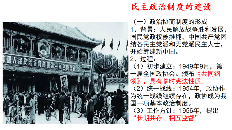 专题三 中国现代史 课件--2023届最新高三统编版历史二轮复习08