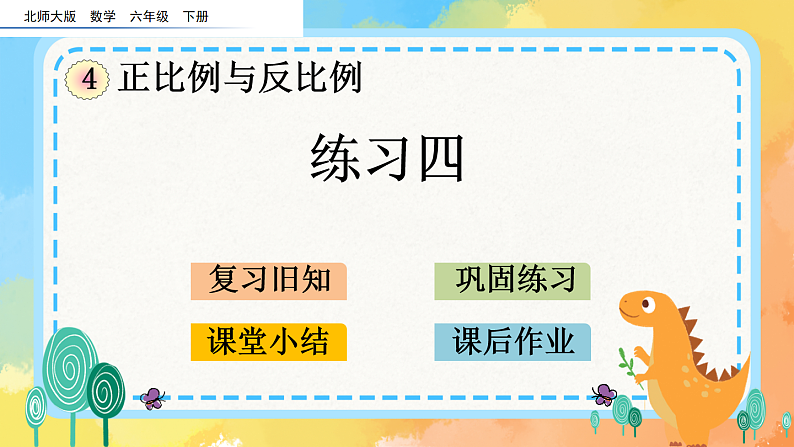 4.7 练习四  课件第1页