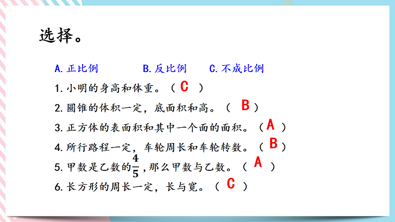 4.7 练习四  课件第6页