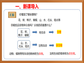 蘇教版小學(xué)科學(xué)四下第五單元《15.生物與非生物》課件+教案+作業(yè)+視頻