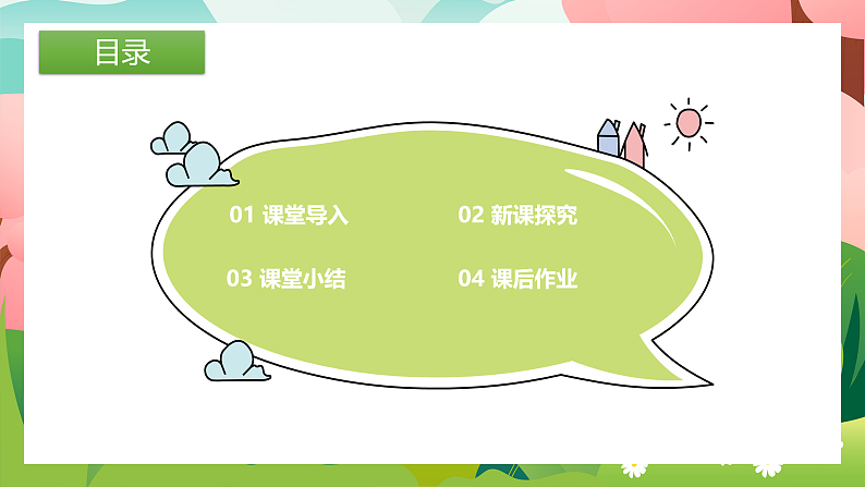 【核心素养目标】人教版音乐五下1.1 美丽的家乡 课件+教学设计+素材03