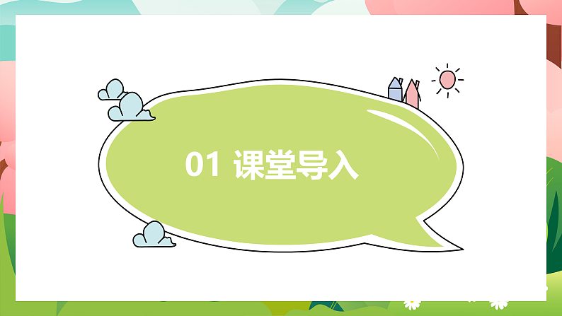 【核心素养目标】人教版音乐五下1.1 美丽的家乡 课件+教学设计+素材04
