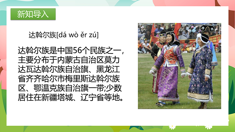 【核心素养目标】人教版音乐五下1.1 美丽的家乡 课件+教学设计+素材06