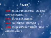 【核心素養(yǎng)目標(biāo)】人教版音樂五下1.3 冬獵 課件+教學(xué)設(shè)計+素材