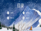 【核心素養(yǎng)目標(biāo)】人教版音樂五下1.3 冬獵 課件+教學(xué)設(shè)計+素材