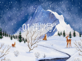 【核心素養(yǎng)目標(biāo)】人教版音樂五下1.3 冬獵 課件+教學(xué)設(shè)計+素材