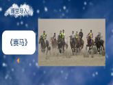 【核心素養(yǎng)目標(biāo)】人教版音樂五下1.3 冬獵 課件+教學(xué)設(shè)計+素材