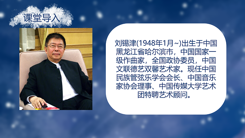 【核心素养目标】人教版音乐五下1.3 冬猎 课件+教学设计+素材06