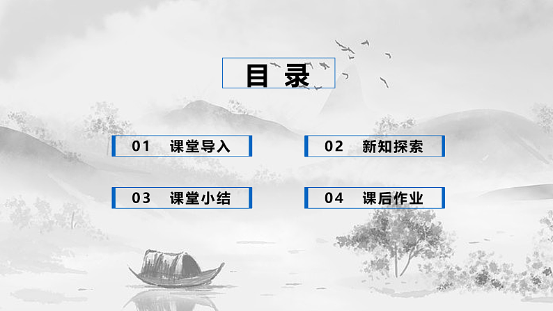 【核心素养目标】人教版音乐五下1.4 鸿雁 课件+教学设计+素材03