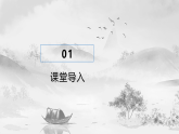 【核心素养目标】人教版音乐五下1.4 鸿雁 课件+教学设计+素材