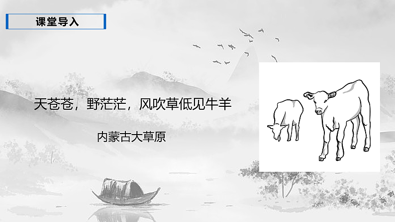 【核心素养目标】人教版音乐五下1.4 鸿雁 课件+教学设计+素材05