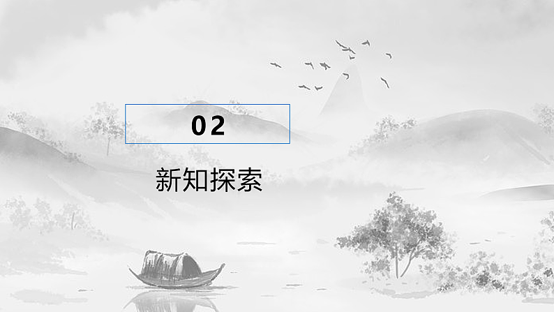 【核心素养目标】人教版音乐五下1.4 鸿雁 课件+教学设计+素材07