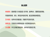 【核心素养目标】人教版音乐五下1.5 长城放鸽 课件+教学设计+素材