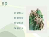 【核心素养目标】人教版音乐五下1.5 长城放鸽 课件+教学设计+素材