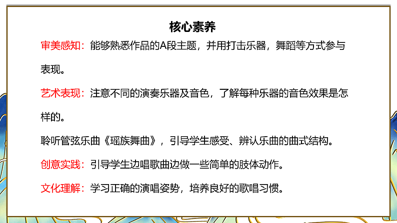 【核心素养目标】人教版音乐五下2.2 瑶族舞曲 课件+教学设计+素材02