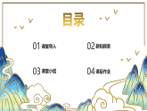【核心素养目标】人教版音乐五下2.2 瑶族舞曲 课件+教学设计+素材