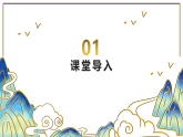 【核心素养目标】人教版音乐五下2.2 瑶族舞曲 课件+教学设计+素材