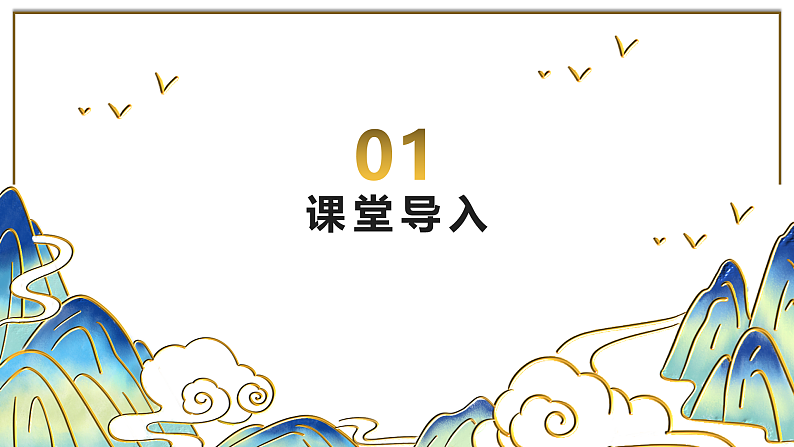 【核心素养目标】人教版音乐五下2.2 瑶族舞曲 课件+教学设计+素材04