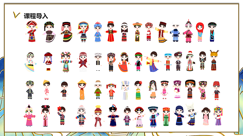 【核心素养目标】人教版音乐五下2.2 瑶族舞曲 课件+教学设计+素材05