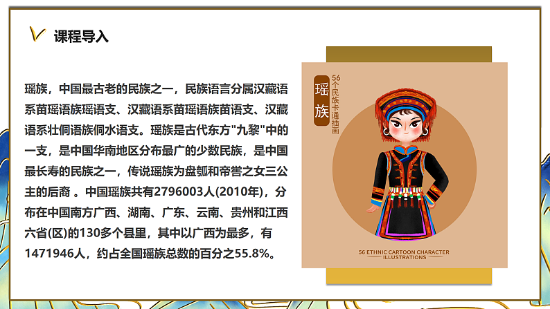 【核心素养目标】人教版音乐五下2.2 瑶族舞曲 课件+教学设计+素材06