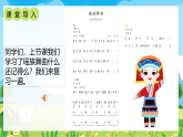 【核心素養(yǎng)目標】人教版音樂五下2.3 瑤族舞曲 課件+教學設(shè)計+素材