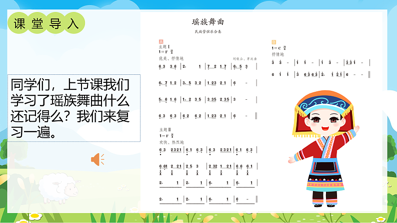 【核心素养目标】人教版音乐五下2.3 瑶族舞曲 课件+教学设计+素材05