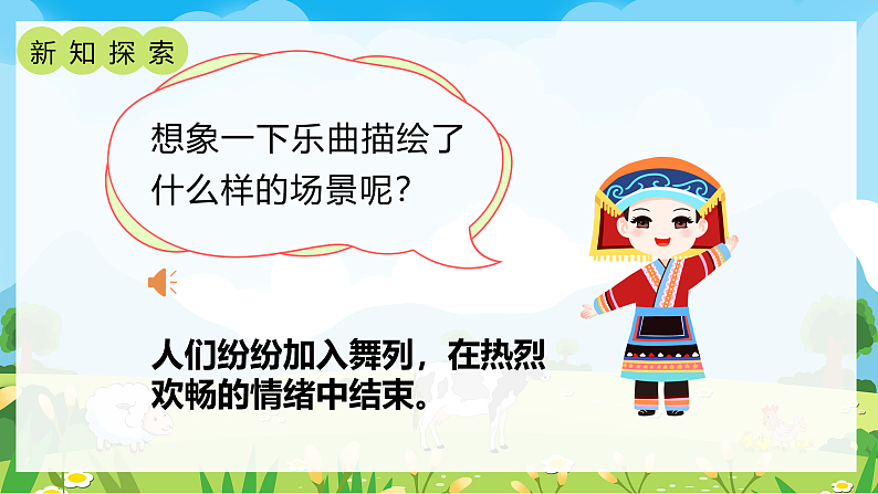 【核心素养目标】人教版音乐五下2.3 瑶族舞曲 课件+教学设计+素材08