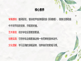 【核心素养目标】人教版音乐五下2.6 阿喽喽 课件+教学设计+素材
