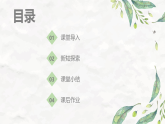 【核心素养目标】人教版音乐五下2.6 阿喽喽 课件+教学设计+素材