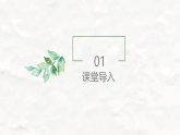 【核心素养目标】人教版音乐五下2.6 阿喽喽 课件+教学设计+素材