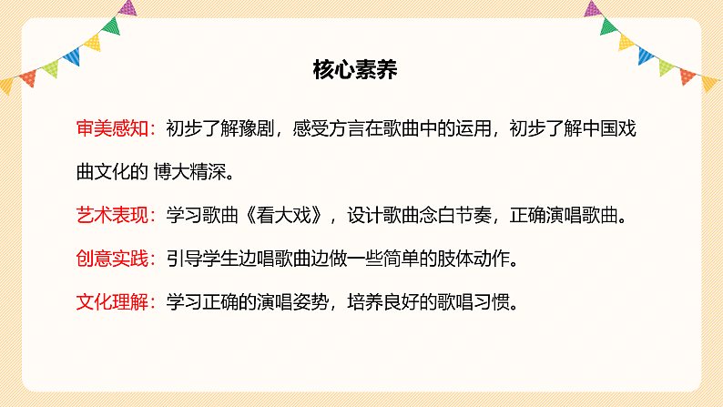 【核心素养目标】人教版音乐五下3.1看大戏 课件+教学设计+素材02