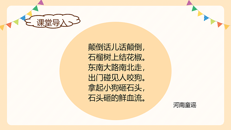 【核心素养目标】人教版音乐五下3.1看大戏 课件+教学设计+素材05