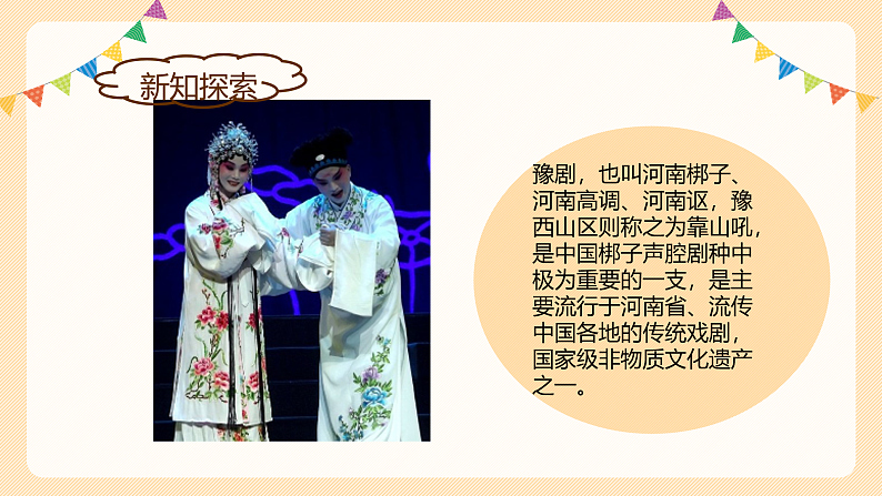 【核心素养目标】人教版音乐五下3.1看大戏 课件+教学设计+素材08