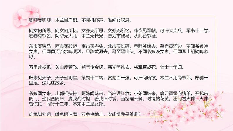 【核心素养目标】人教版音乐五下3.2花木兰 课件+教学设计+素材06
