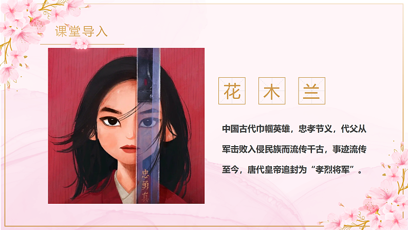 【核心素养目标】人教版音乐五下3.2花木兰 课件+教学设计+素材07
