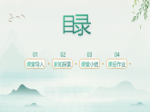 【核心素养目标】人教版音乐五下3.3西湖美 课件+教学设计+素材