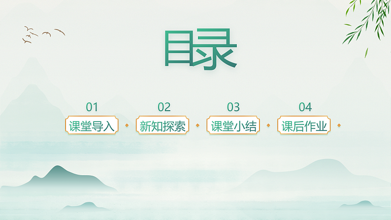 【核心素养目标】人教版音乐五下3.3西湖美 课件+教学设计+素材03