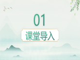 【核心素养目标】人教版音乐五下3.3西湖美 课件+教学设计+素材