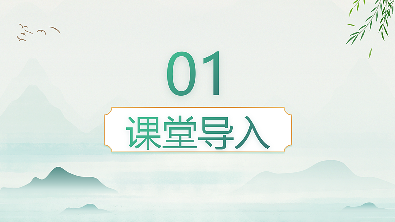 【核心素养目标】人教版音乐五下3.3西湖美 课件+教学设计+素材04