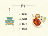 【核心素养目标】人教版音乐五下3.4故乡是北京 课件+教学设计+素材