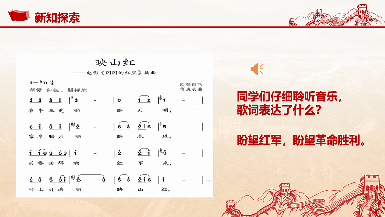 【核心素养目标】人教版音乐五下4.1映山红 课件+教学设计+素材08