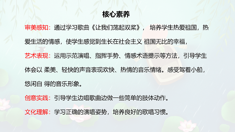 【核心素养目标】人教版音乐五下4.2让我们荡起双桨 课件+教学设计+素材02