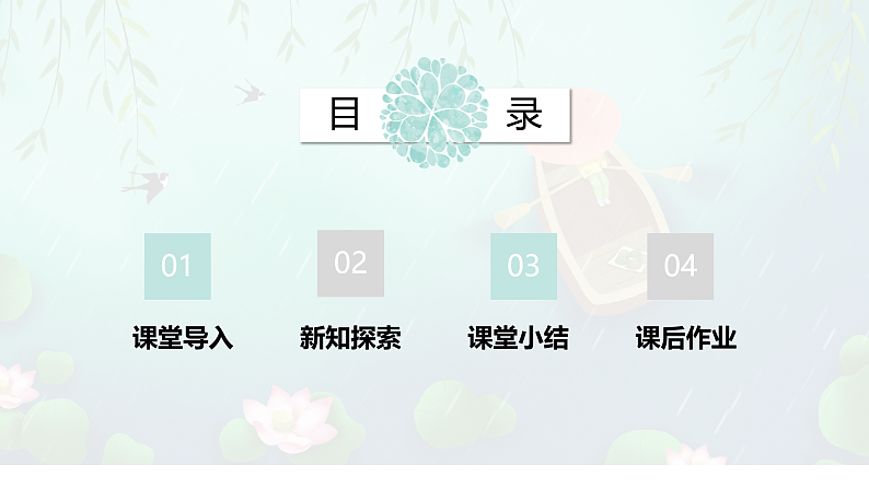 【核心素养目标】人教版音乐五下4.2让我们荡起双桨 课件+教学设计+素材03