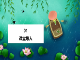 【核心素养目标】人教版音乐五下4.2让我们荡起双桨 课件+教学设计+素材