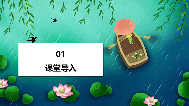 【核心素养目标】人教版音乐五下4.2让我们荡起双桨 课件+教学设计+素材04