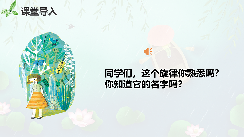 【核心素养目标】人教版音乐五下4.2让我们荡起双桨 课件+教学设计+素材05