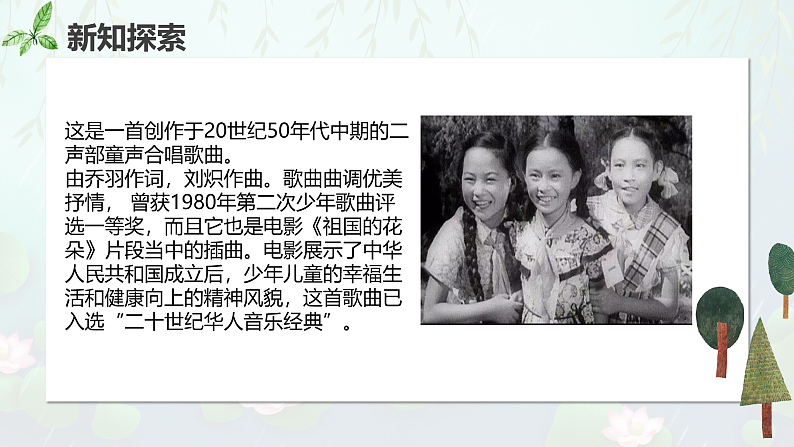 【核心素养目标】人教版音乐五下4.2让我们荡起双桨 课件+教学设计+素材07