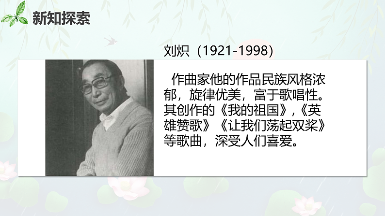 【核心素养目标】人教版音乐五下4.2让我们荡起双桨 课件+教学设计+素材08
