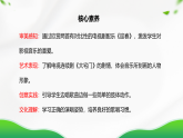 【核心素养目标】人教版音乐五下4.3迎春 课件+教学设计+素材