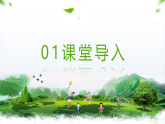 【核心素养目标】人教版音乐五下4.3迎春 课件+教学设计+素材